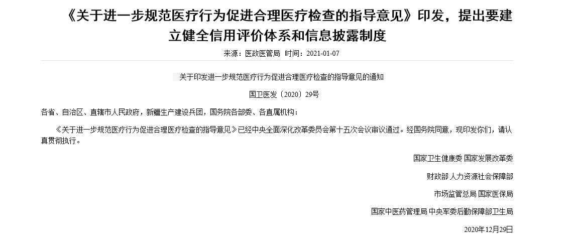 國家八部委聯(lián)合發(fā)文：2021年6月底前檢驗結(jié)果必須互認(rèn)！